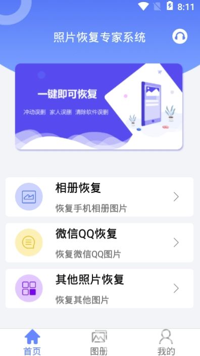 照片恢復(fù)專家系統(tǒng)手機版免費下載安裝指南