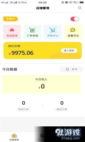 守望互惠商家端App 賦能商戶(hù)高效運(yùn)營(yíng)的智能伙伴